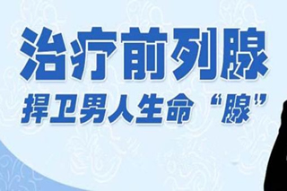 成都男网友问前列腺炎会影响性功能导致阳痿早泄吗？