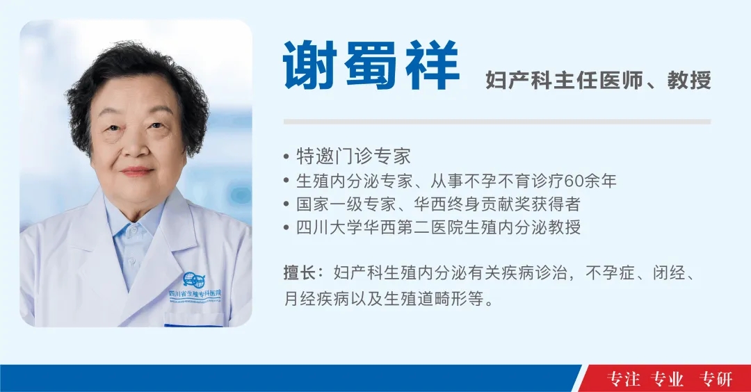 谢蜀祥教授