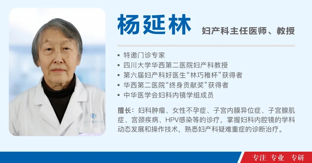 华西杨延林教授