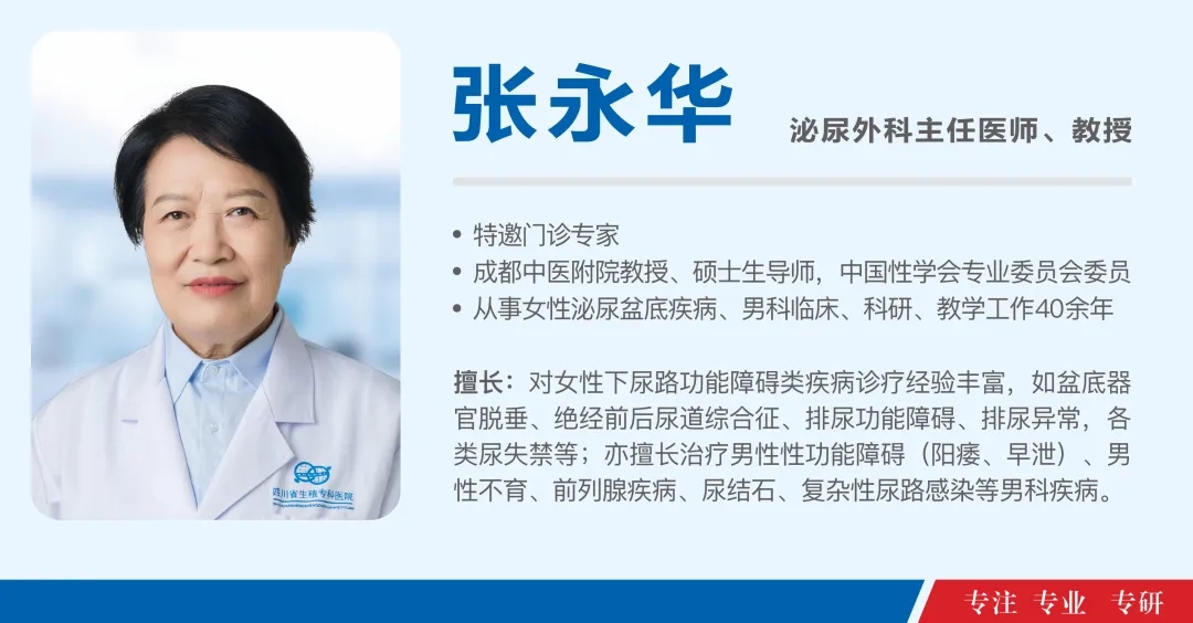 成都中医药大学附属医院张永华主任