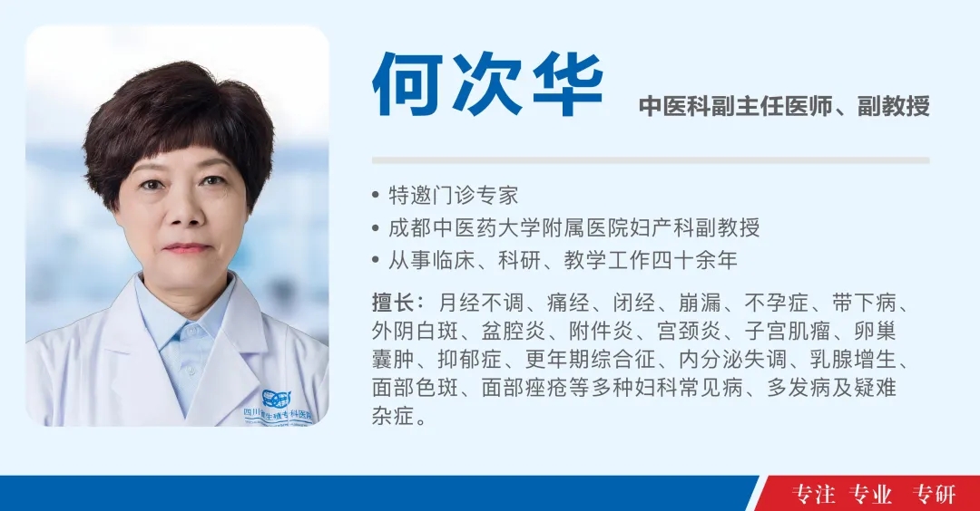 成都老中医何次华主任