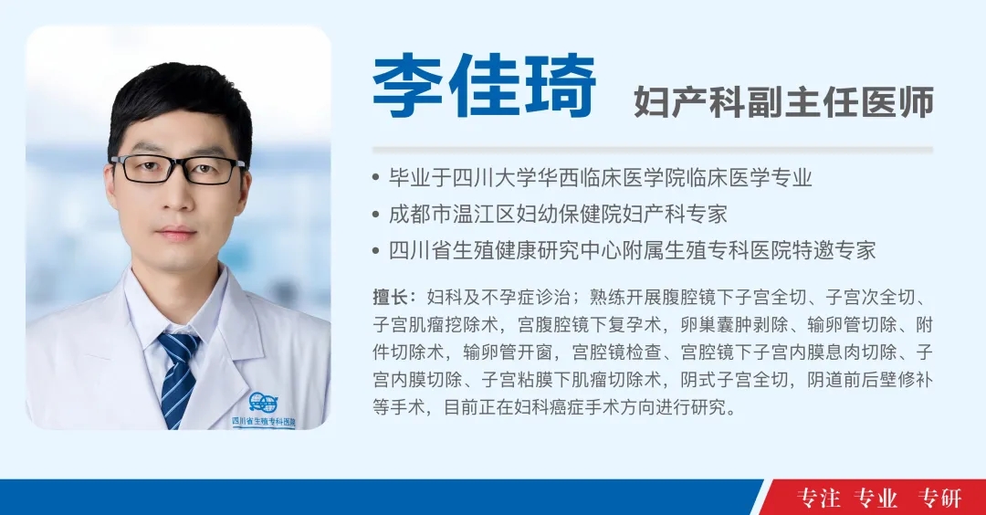 妇科专家李佳琦医生