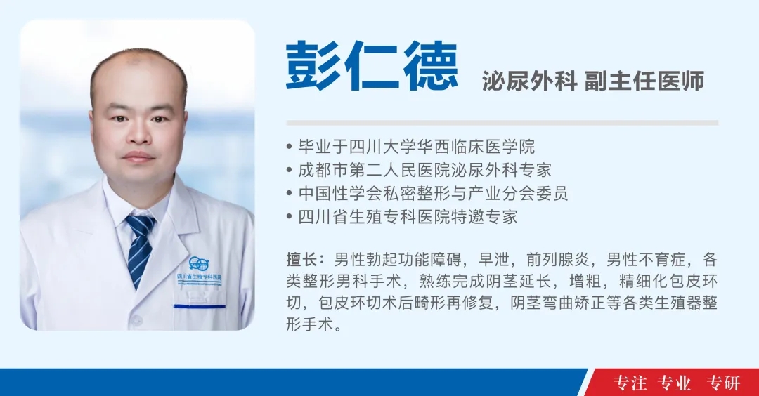 男科专家彭仁德医生