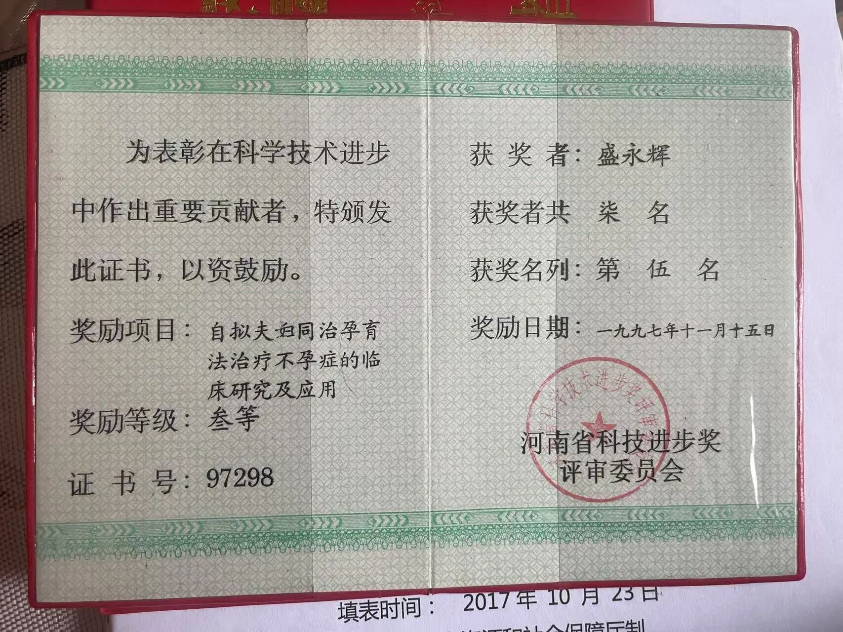 中医盛拥辉-科学技术进步重要贡献者一等奖