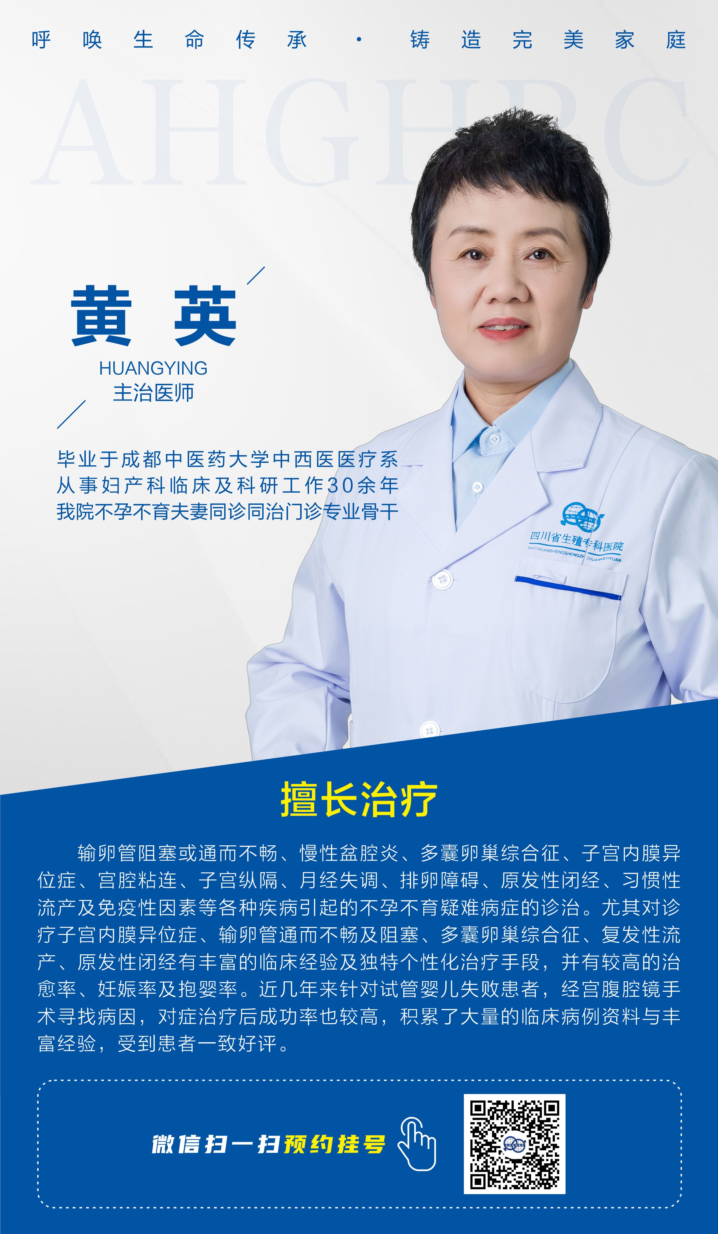 成都不孕不育专科医院黄英医生